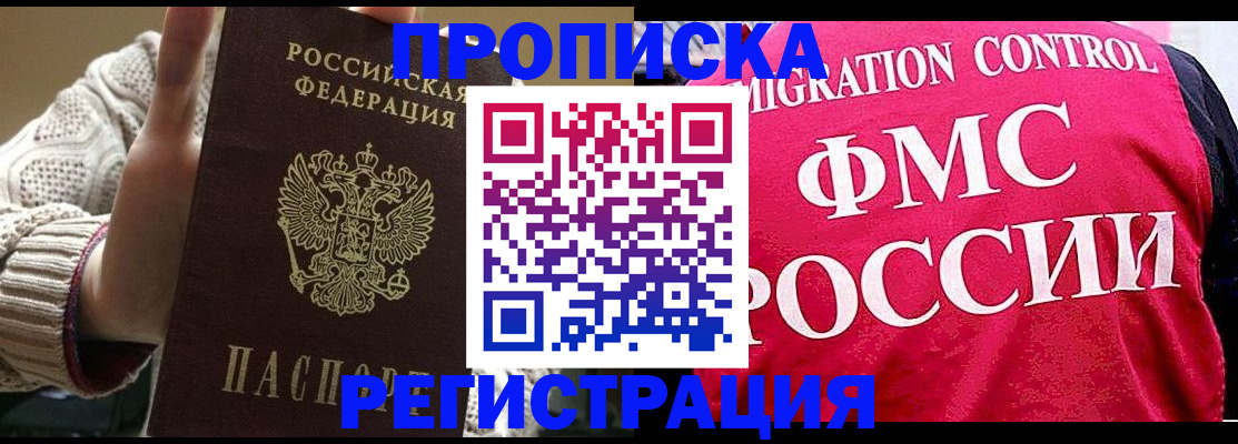 временная регистрация законно в Саках