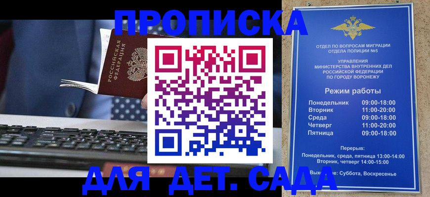 прописка в квартире в Саках