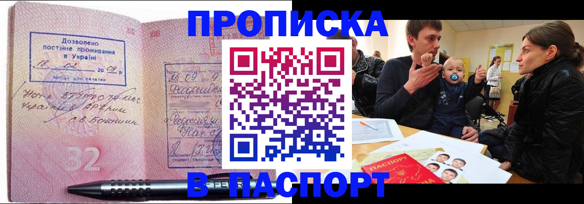 прописка для кредита в Саках