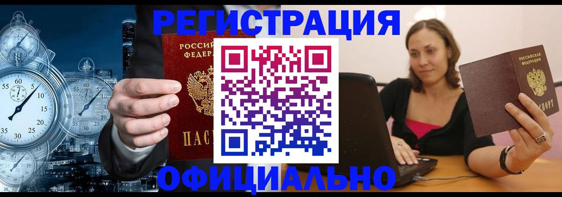 временная регистрация в Саках