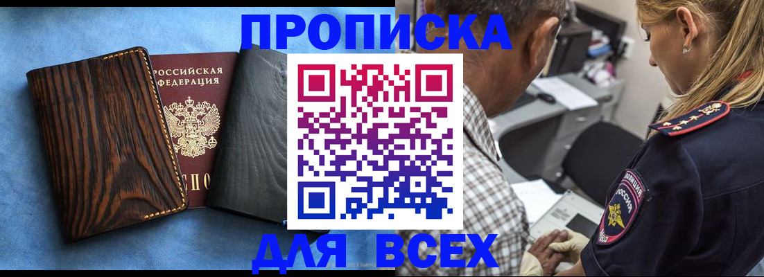 временная регистрация для всех в Саках